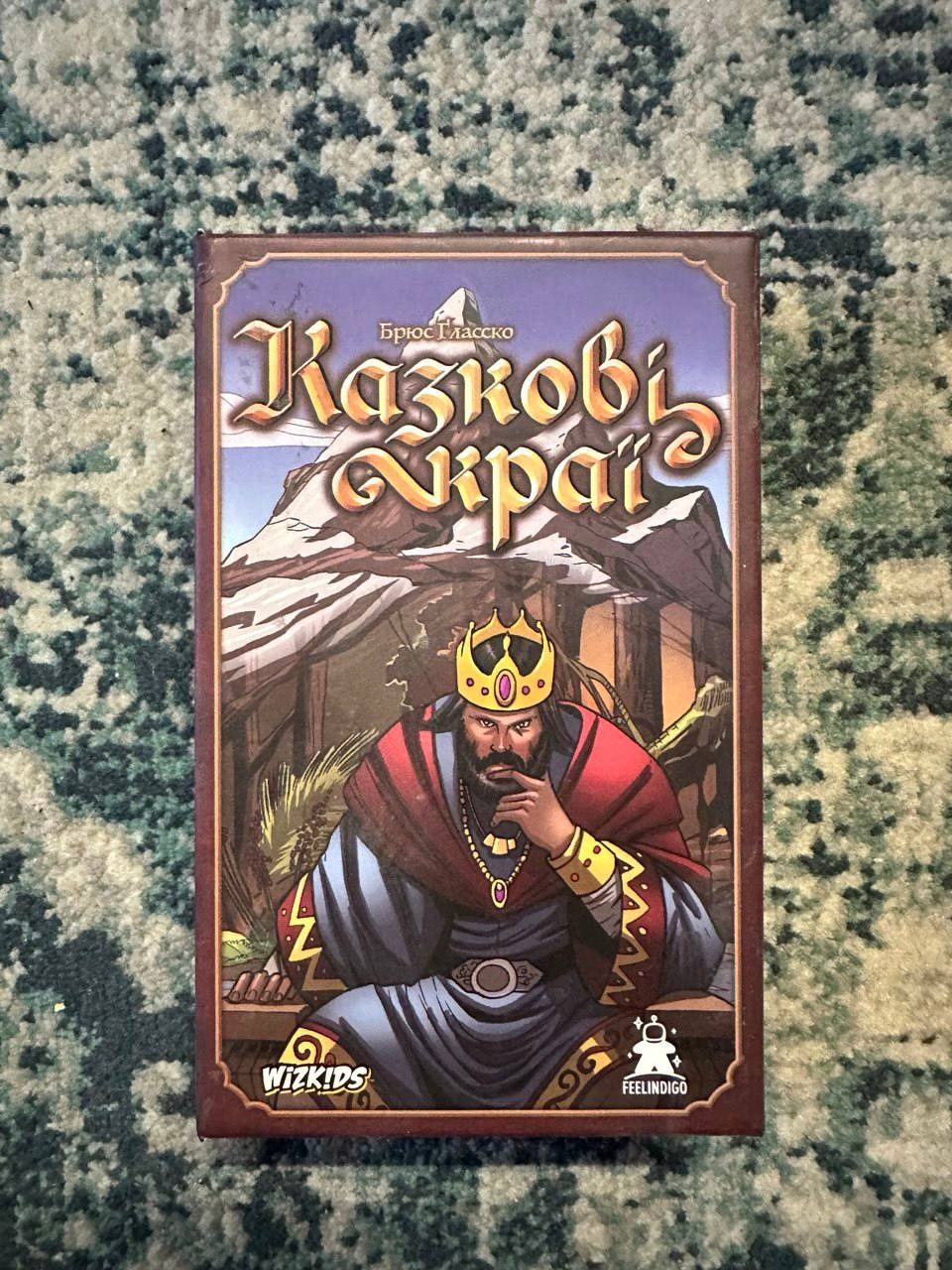 Казкові краї