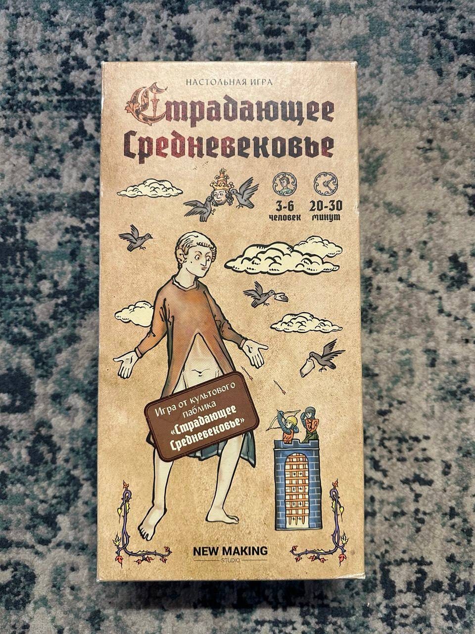 Страдающее Средневековье