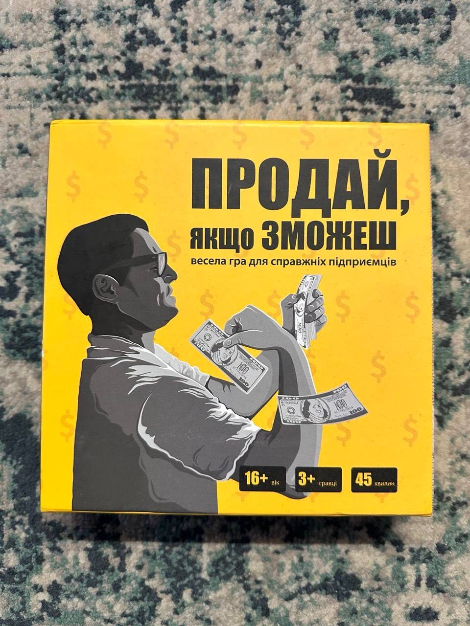 Продай, якщо зможеш