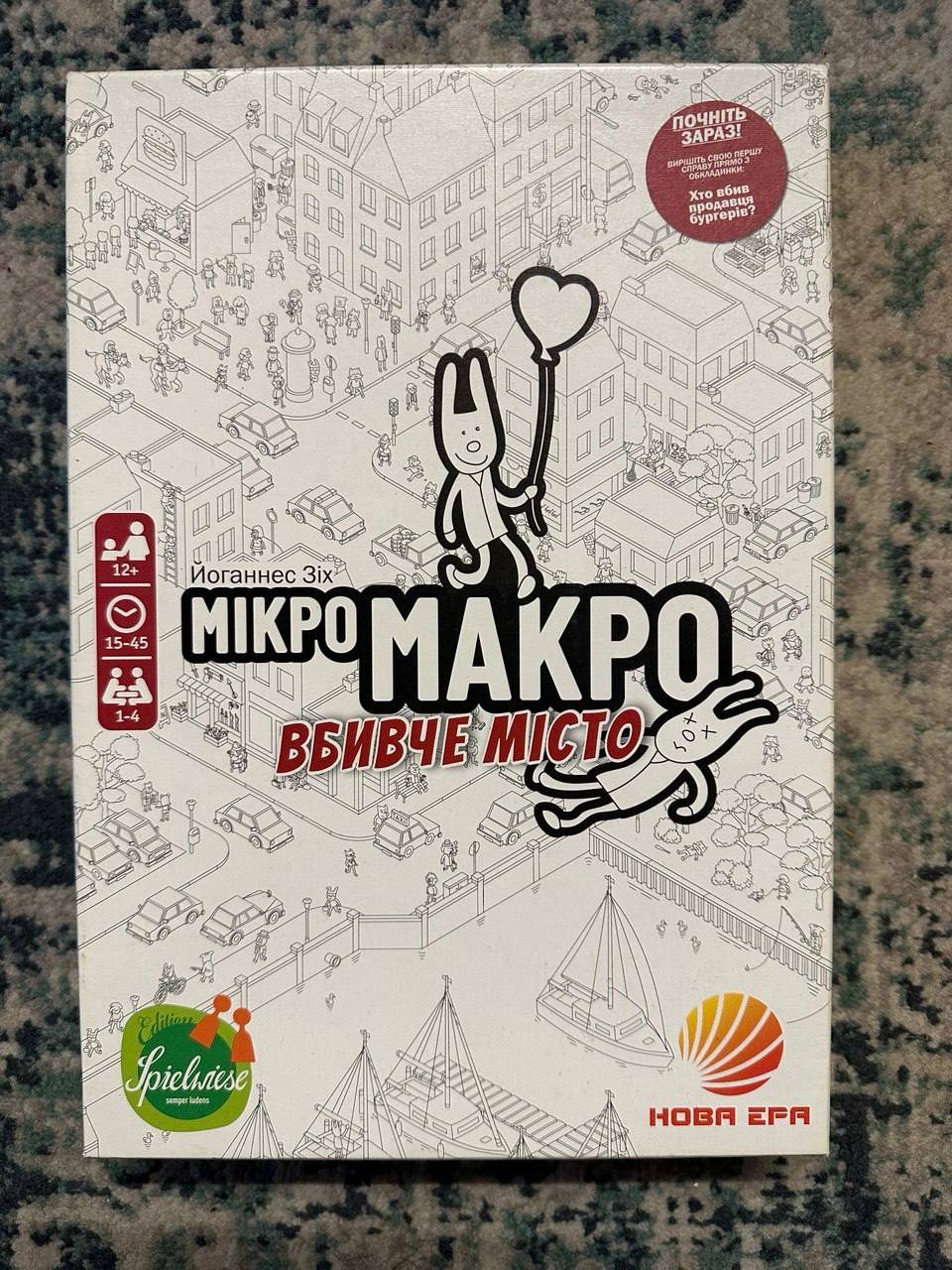 МікроМакро вбивче місто